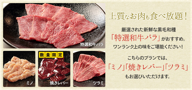 上質なお肉も食べ放題!