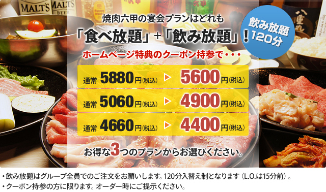 ・飲み放題はグループ全員でのご注文をお願いします。120分入替え制となります(L.O.は15分前)。・クーポン持参の方に限ります。オーダー時にご提示ください。