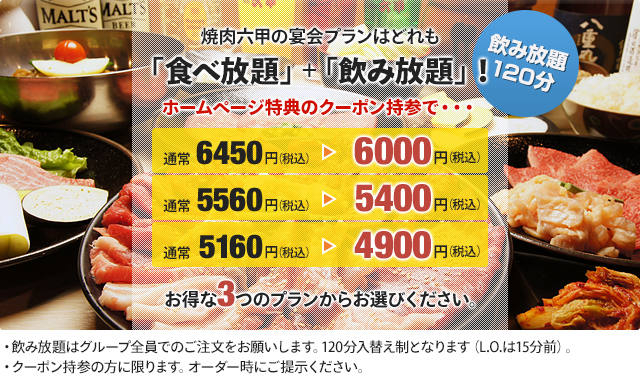 ・飲み放題はグループ全員でのご注文をお願いします。120分入替え制となります(L.O.は15分前)。・クーポン持参の方に限ります。オーダー時にご提示ください。